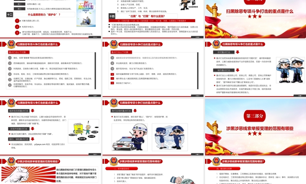 党政党建党课扫黑除恶专项斗争专题学习ppt课件.pptx