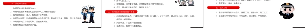 党政党建党课扫黑除恶专项斗争专题学习ppt课件.pptx