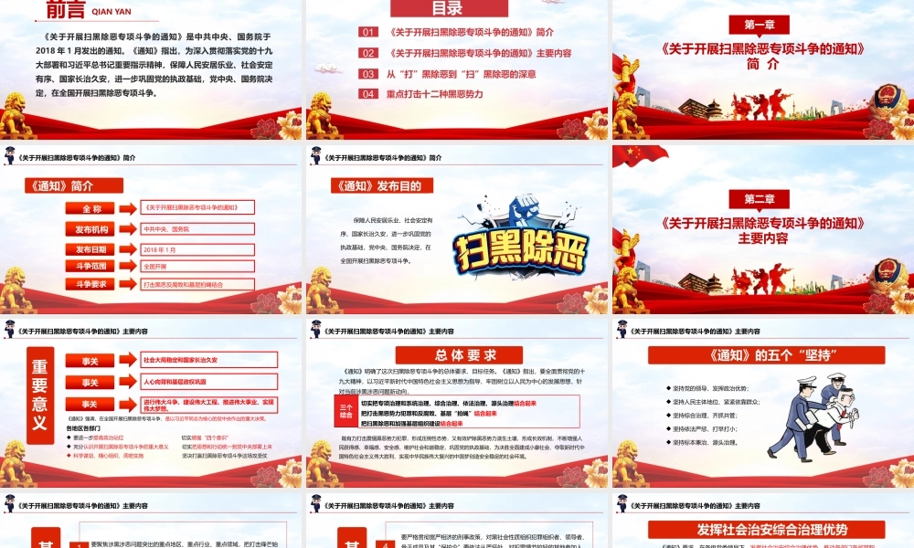 红色党政党建深化扫黑除恶行动保卫人民幸福党课ppt课件.pptx