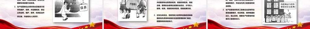 安全生产法律法规知识培训党政红色党建PPT模板.pptx