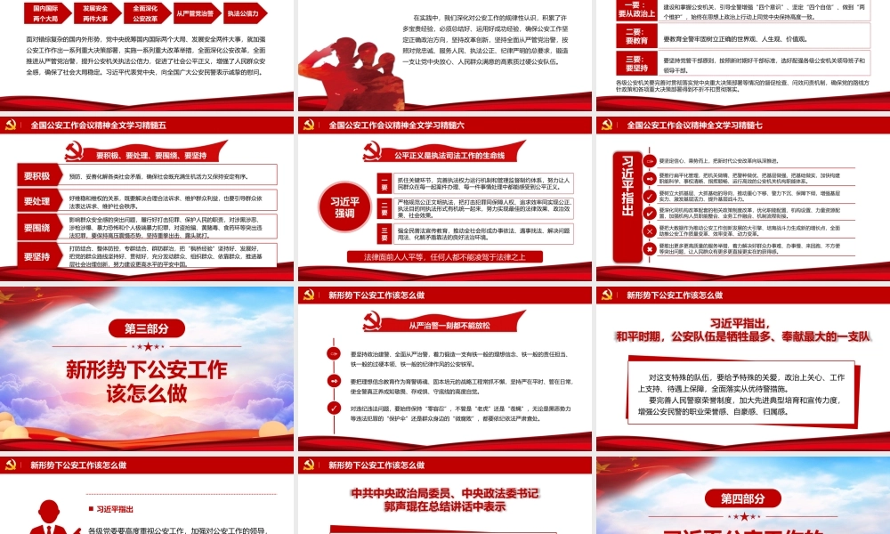 红色党政风全国公安工作会议学习解读文件党建党课PPT模板.pptx
