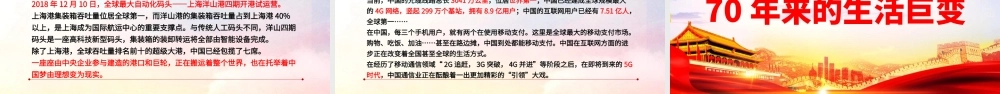 点赞新中国昂扬新时代庆祝建国70周年党建党政党课ppt模板.pptx