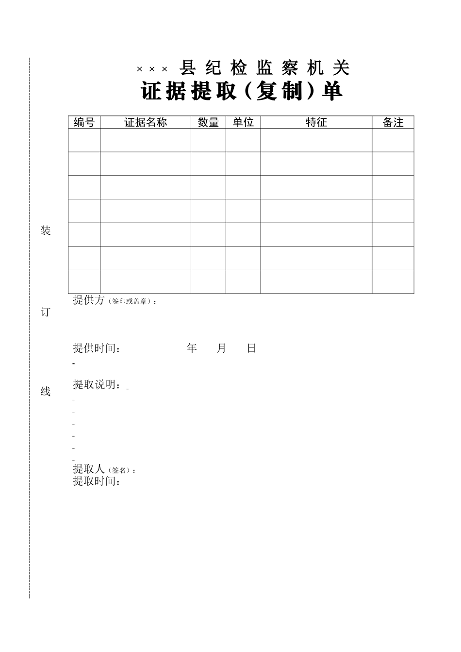 附12：证据复制（提取）单_第1页