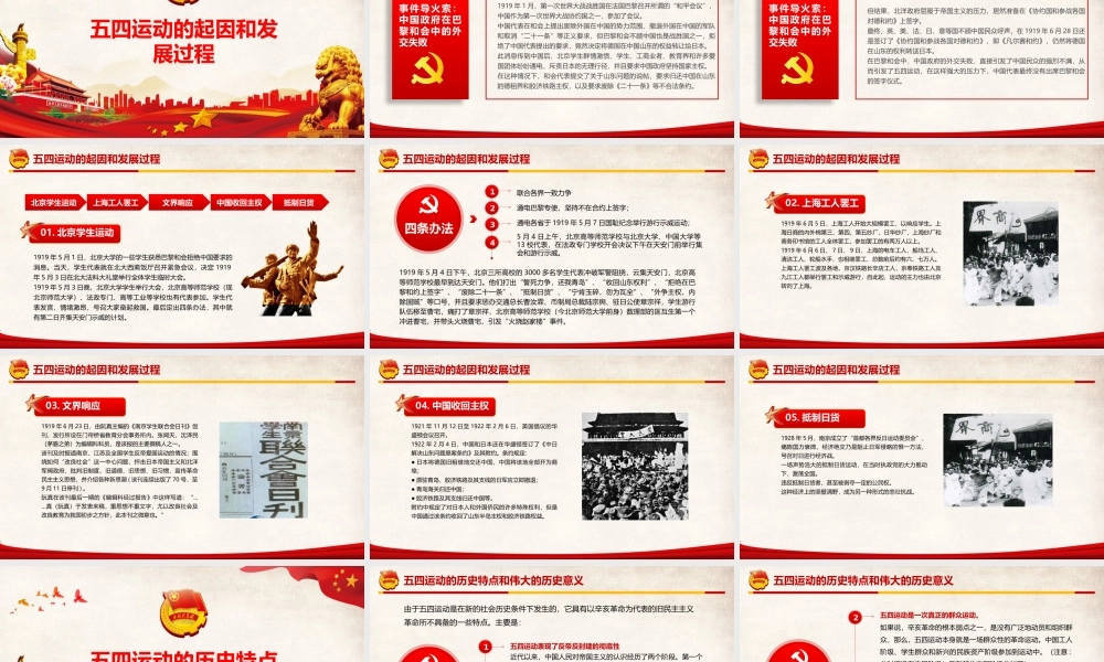 红色党政风新时代共青团纪念五四运动100周年ppt课件.pptx