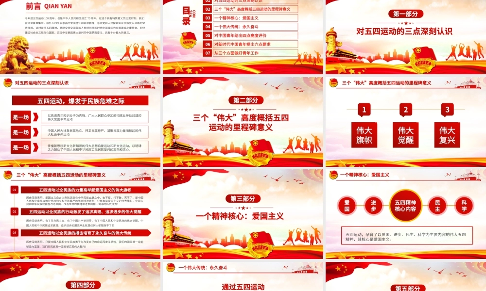 党课纪念五四运动100周年重要讲话学习解读ppt课件.pptx