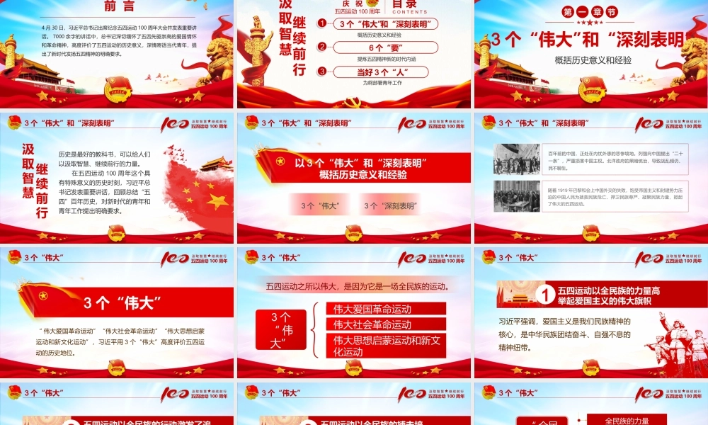 党政五四运动100周年总书记发出时代号召党课党建ppt课件.pptx