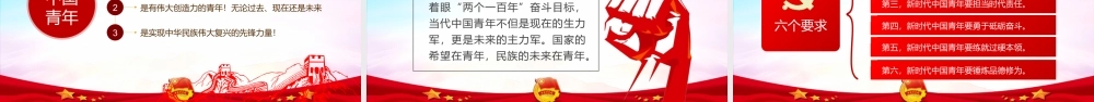 党政五四运动100周年总书记发出时代号召党课党建ppt课件.pptx