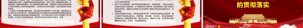 红色党政风中国共产党党组工作条例党课党建ppt课件.pptx