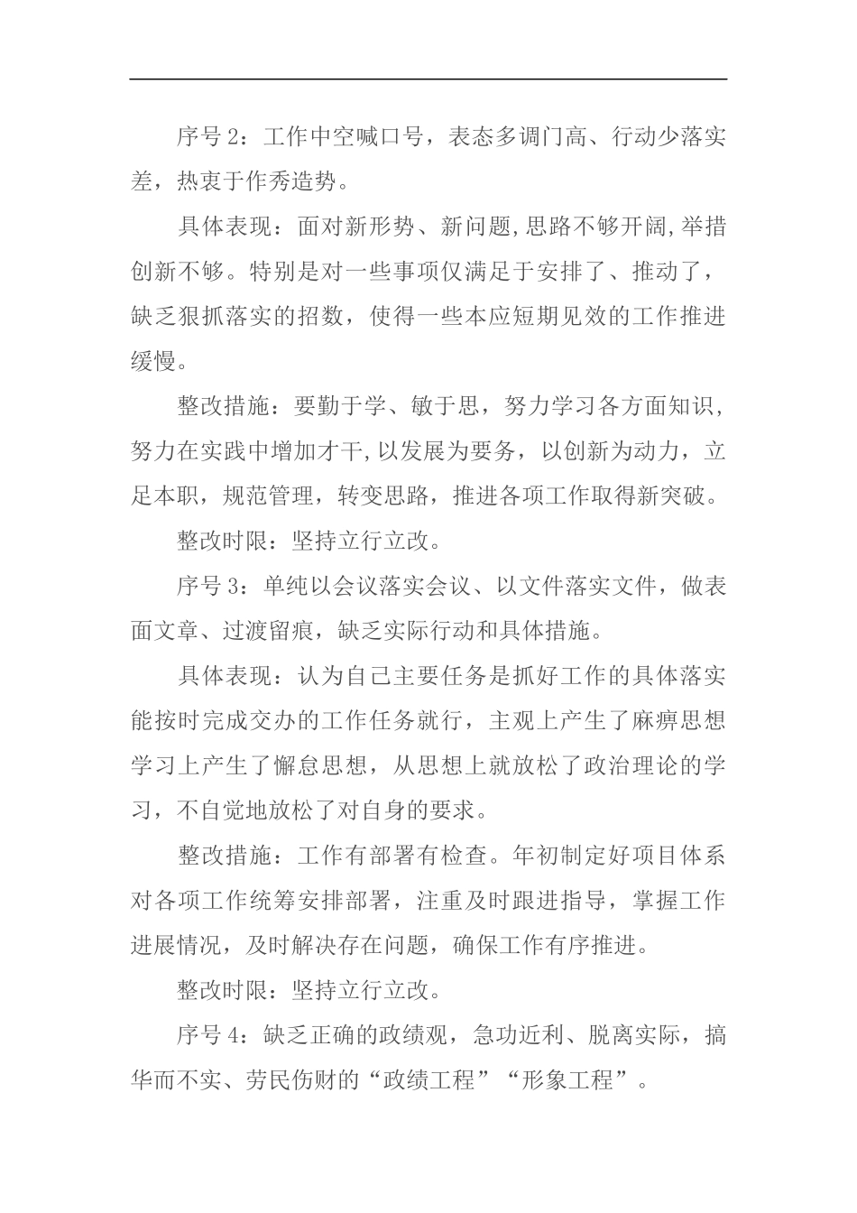 整治形式主义、官僚主义4个方面13项个人存在的问题和整改清单（范文）_第2页