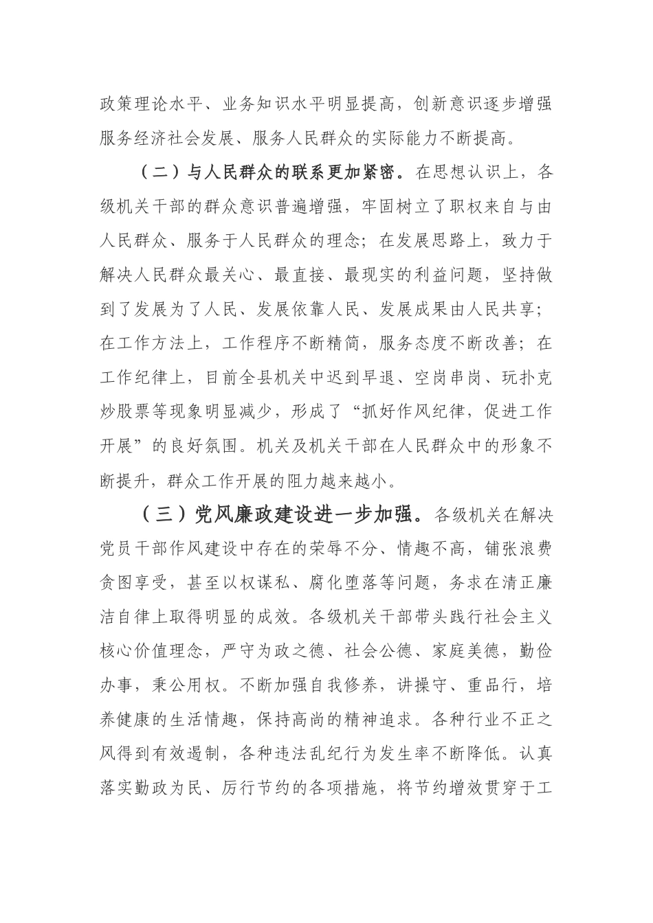 机关作风建设调研报告.docx_第2页