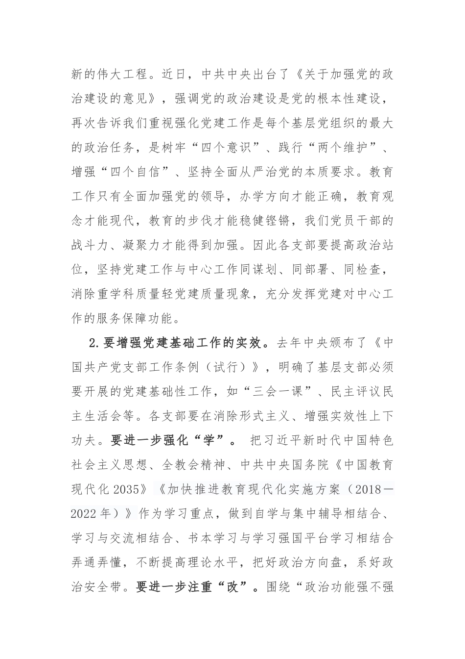在2019年全镇党建、目标管理暨能力作风建设工作会议上的讲话.docx_第2页