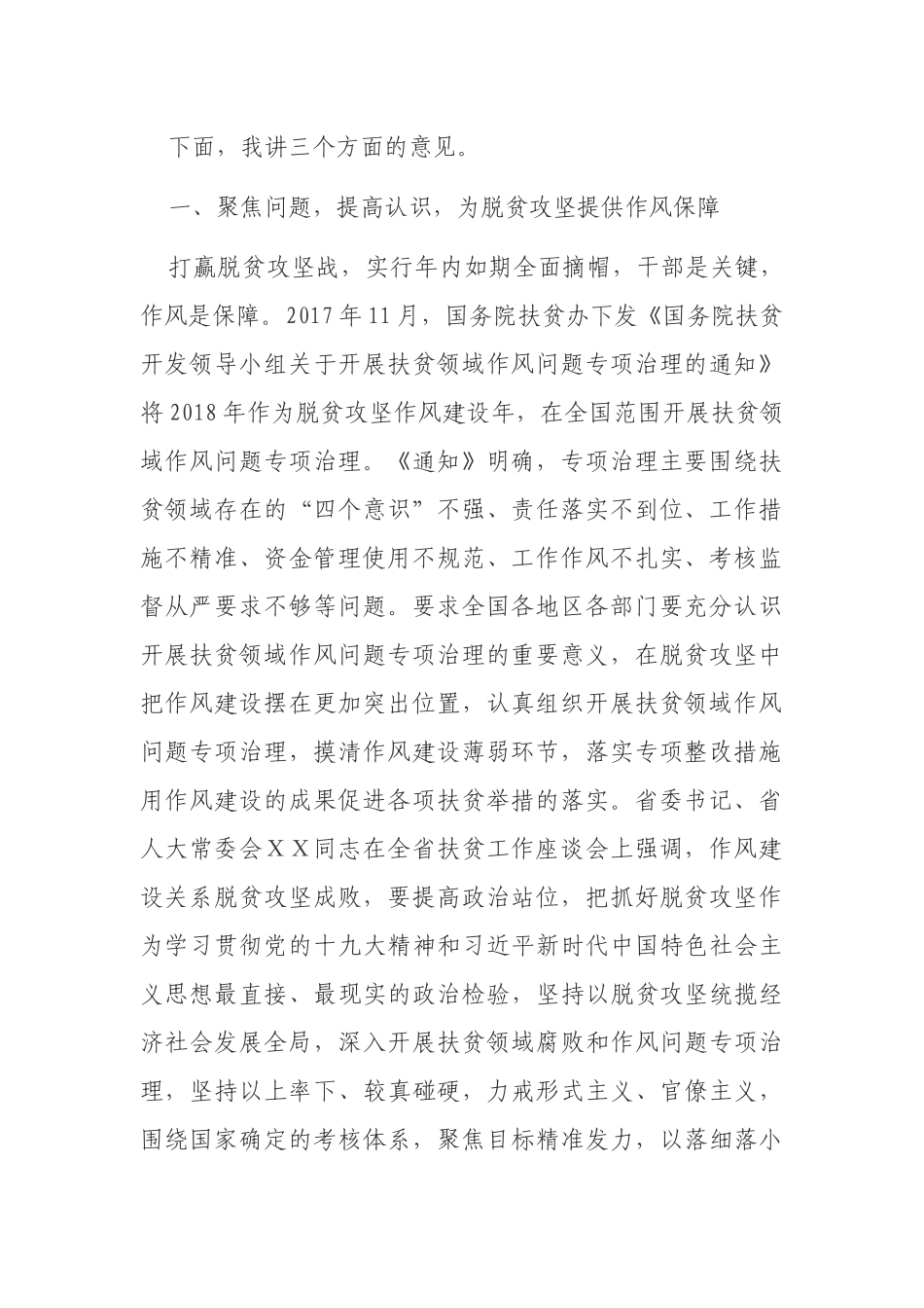 XXX在脱贫攻坚作风建设年专项治理动员会上的讲话.docx_第2页