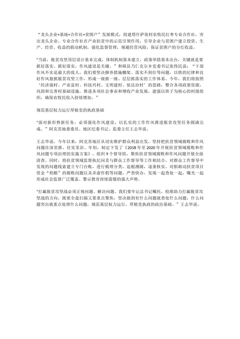 打赢脱贫攻坚战，必须通过作风建设保驾护航！.docx_第2页