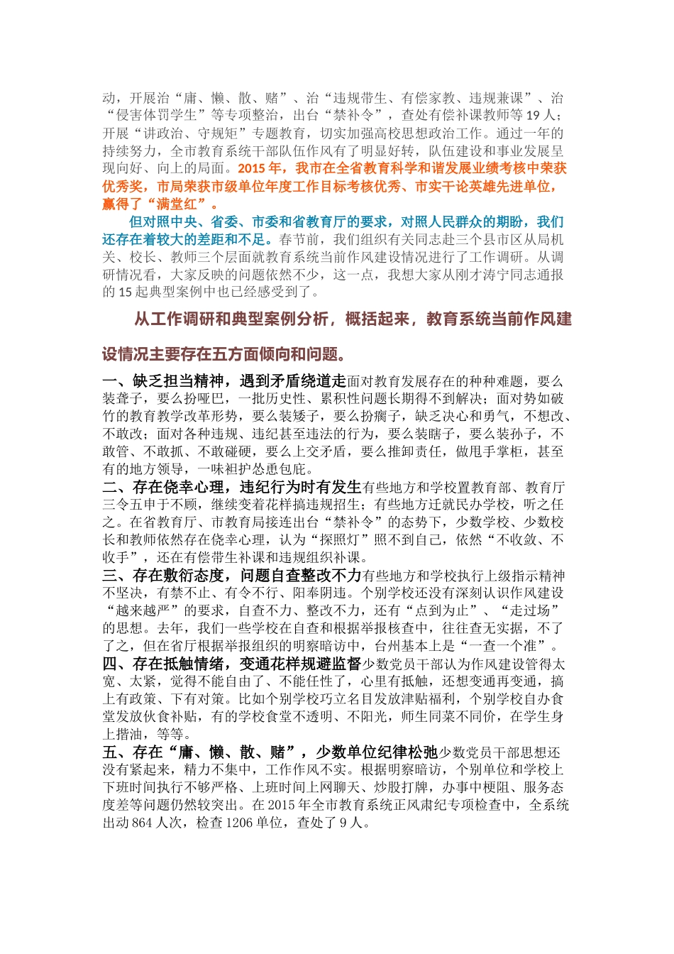 在全市教育系统作风建设工作会议上的讲话.docx_第2页