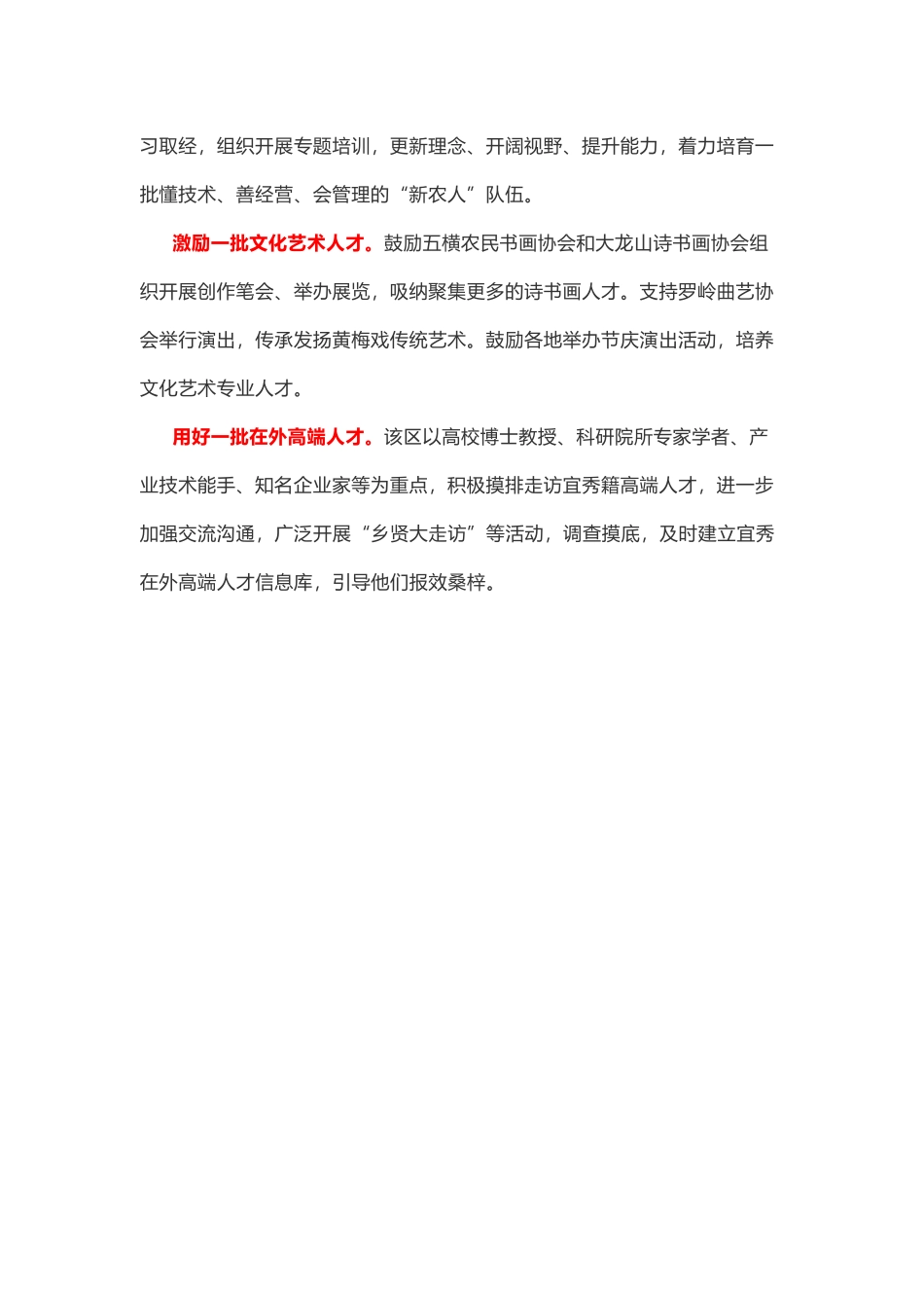 “六个一批”壮大人才总量.docx_第2页