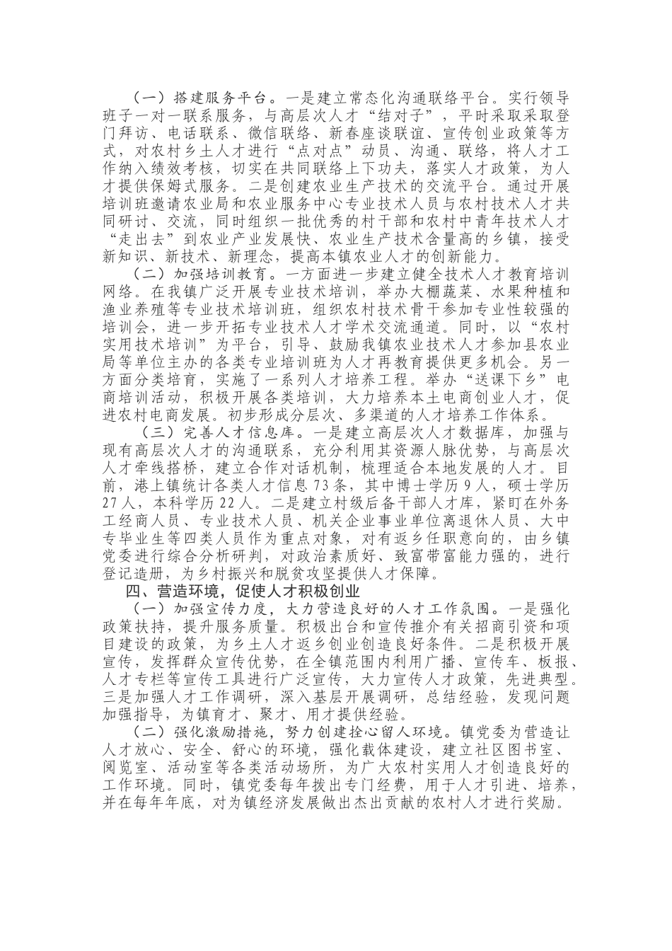 四措聚力 构筑人才工作新格局.docx_第2页