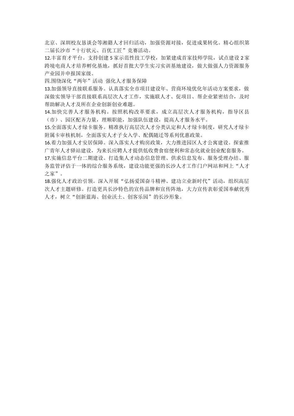 2019年全市人才工作计划.docx_第2页