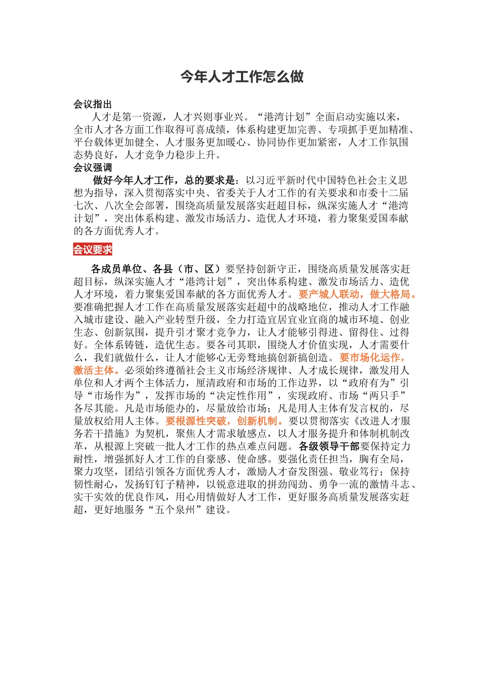 今年人才工作怎么做.docx_第1页