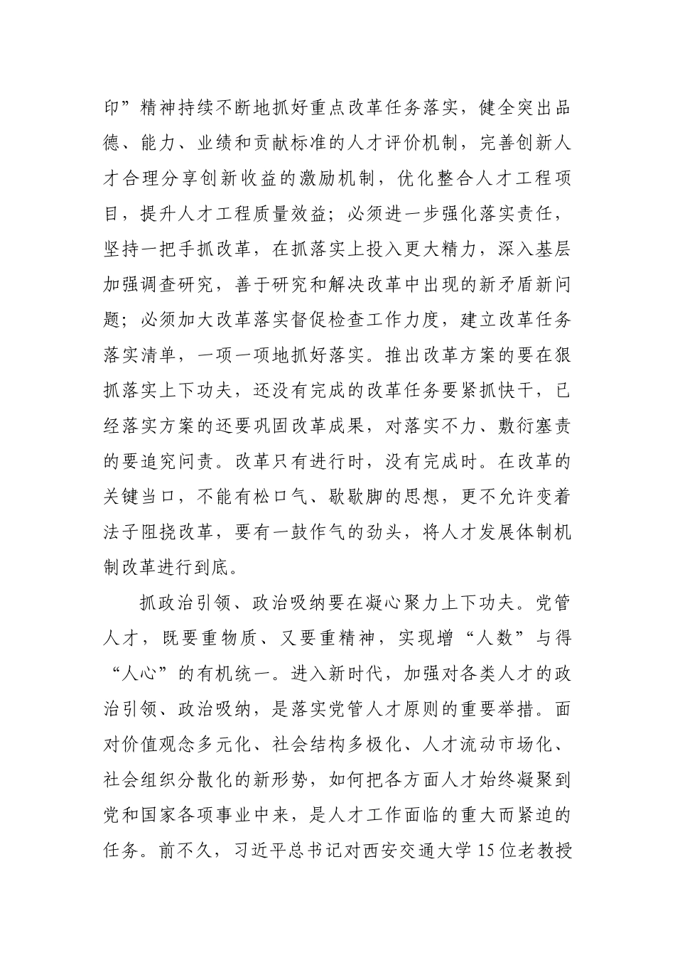 独家解析!新时代如何推进党管人才工作.docx_第2页