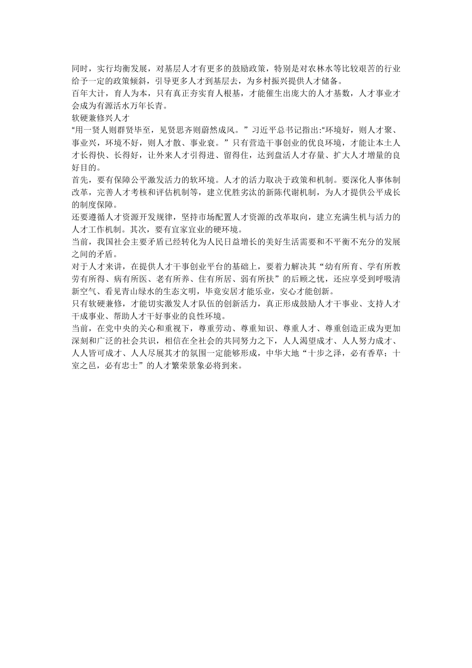 五策并举做好人才工作.docx_第2页