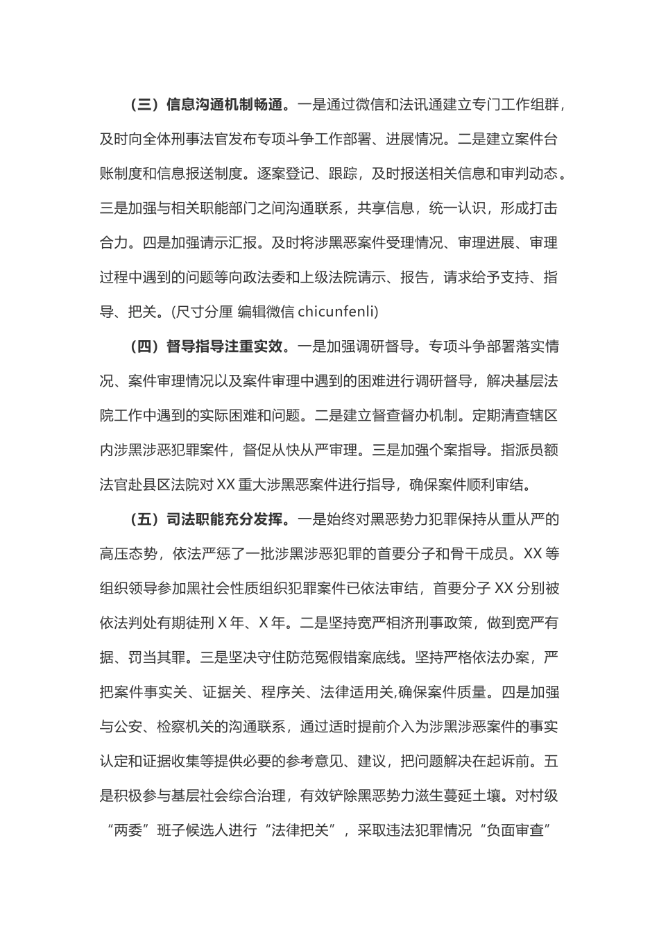 2019年上半年关于扫黑除恶专项斗争工作开展情况的总结汇报.docx_第2页