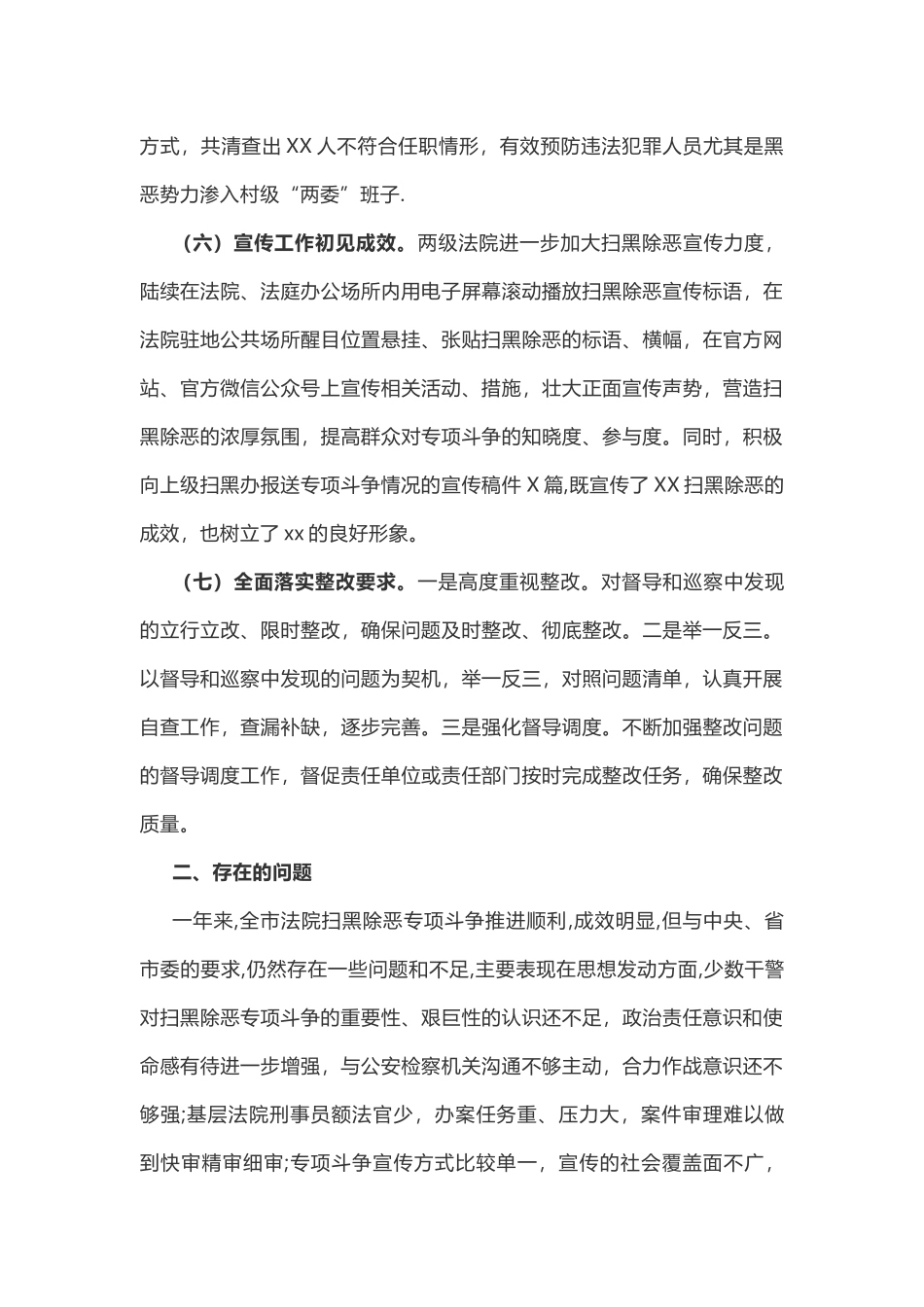 2019年上半年关于扫黑除恶专项斗争工作开展情况的总结汇报.docx_第3页