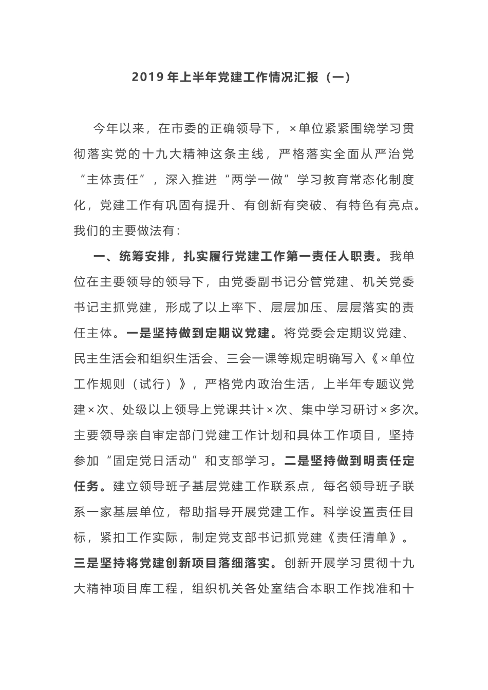 2019年最新上半年党建工作情况总结汇报报告2篇汇编.docx_第1页