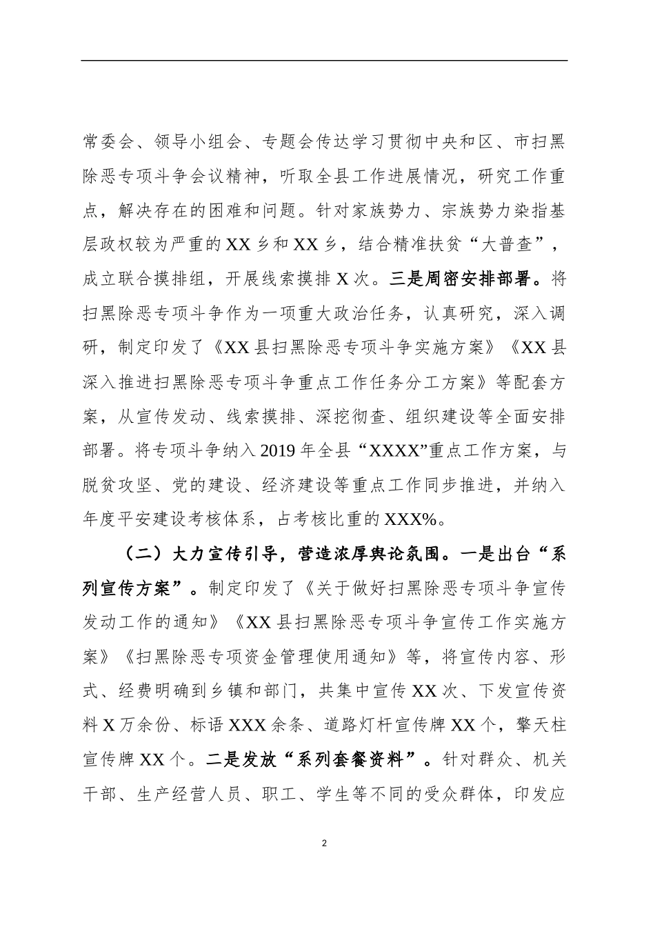 扫黑除恶专项斗争工作汇报（范文）_第2页