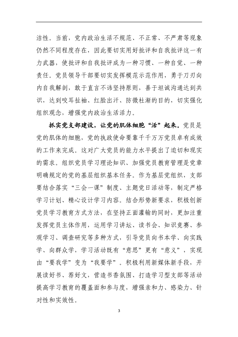 《中国共产党支部工作条例（试行）》学习心得_第3页