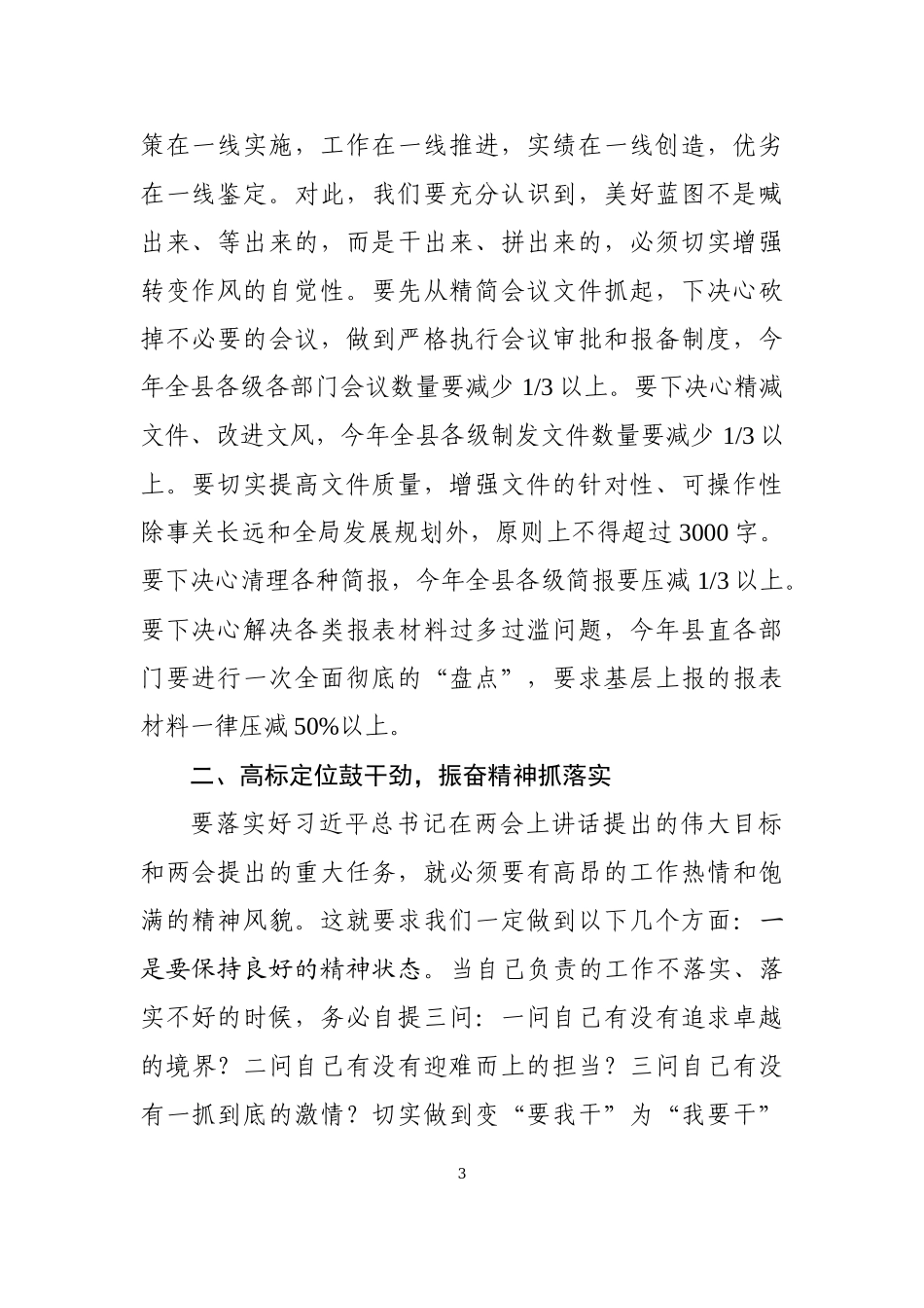2019年全国两会心得体会汇编4篇_第3页