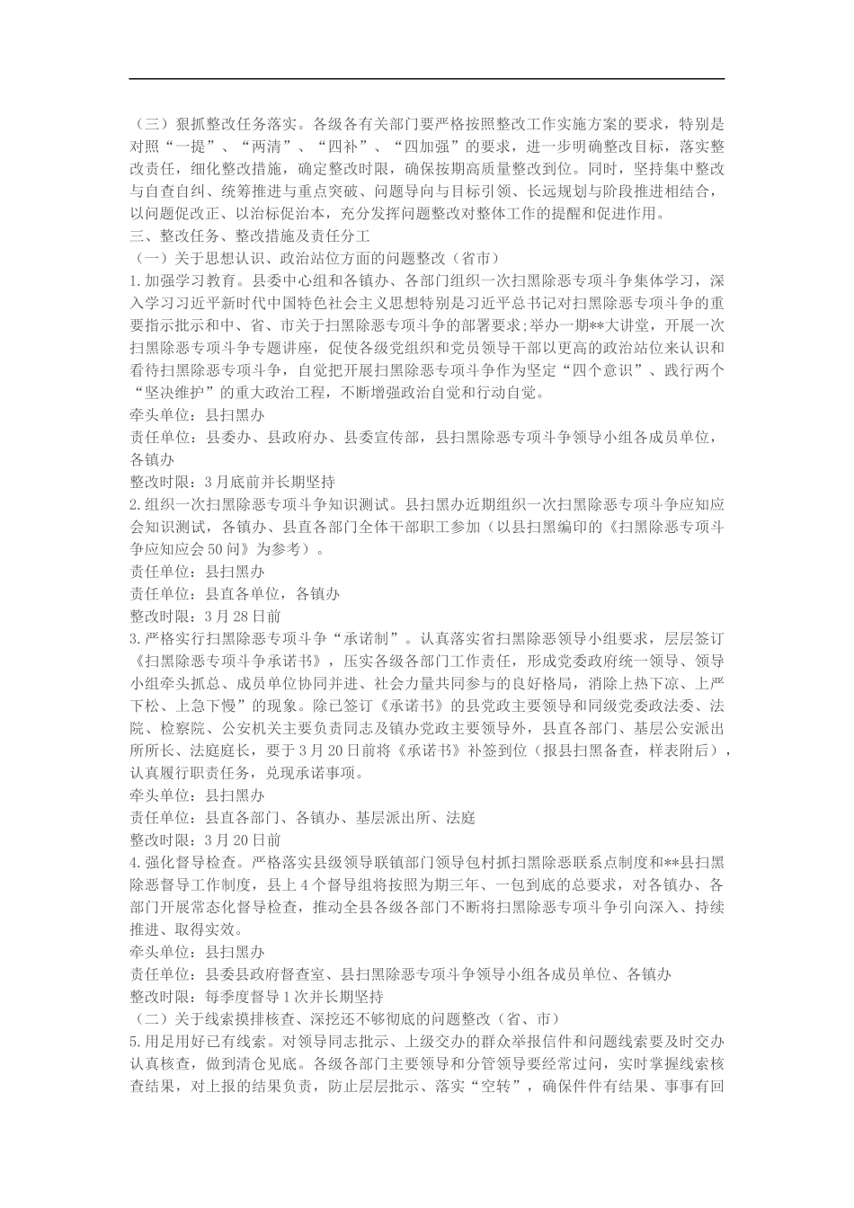 县扫黑除恶专项斗争督导检查反馈问题整改方案_第2页