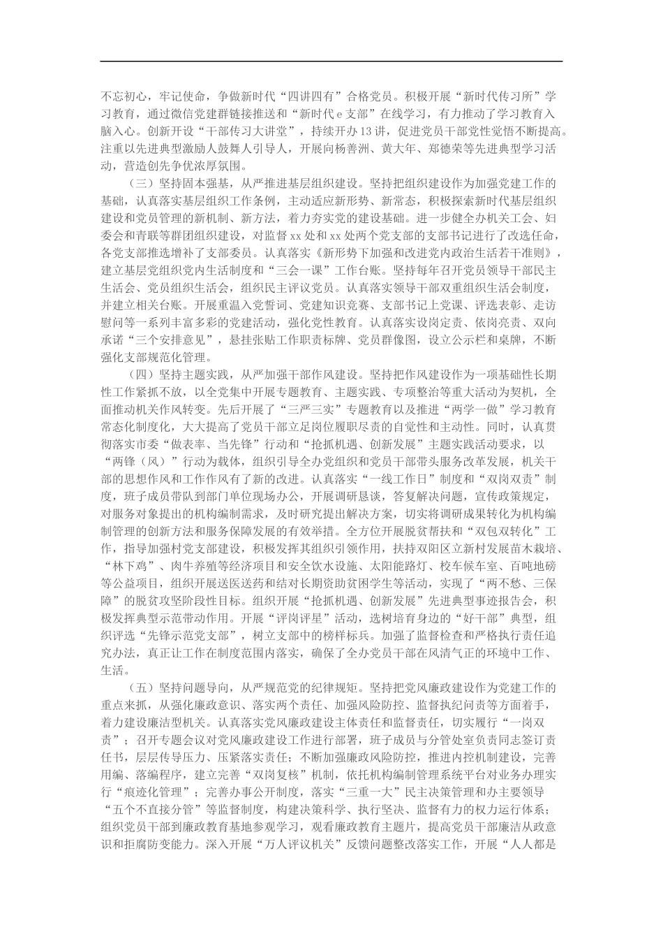 ..05：某局委办一把手在机关党委换届工作上的工作报告（5776字）_第2页