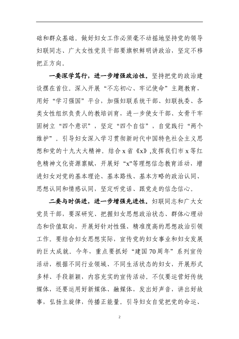 书记在“三八节”全市妇女工作表彰大会上的讲话_第2页