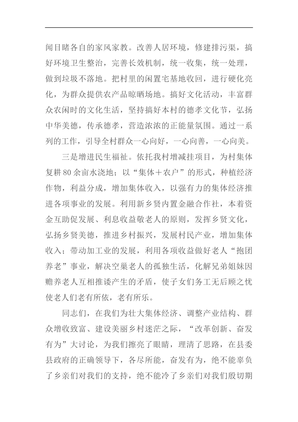 村党支部书记“改革创新、奋发有为”大讨论表态发言_第2页