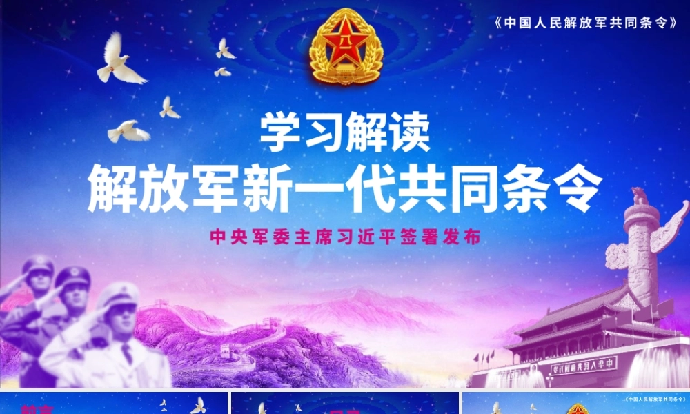 蓝紫色渐变文字党课学习解放军新一代共同条令党建党政ppt党课课件