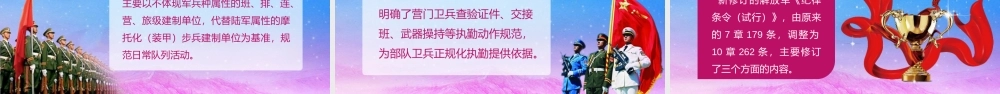 蓝紫色渐变文字党课学习解放军新一代共同条令党建党政ppt党课课件