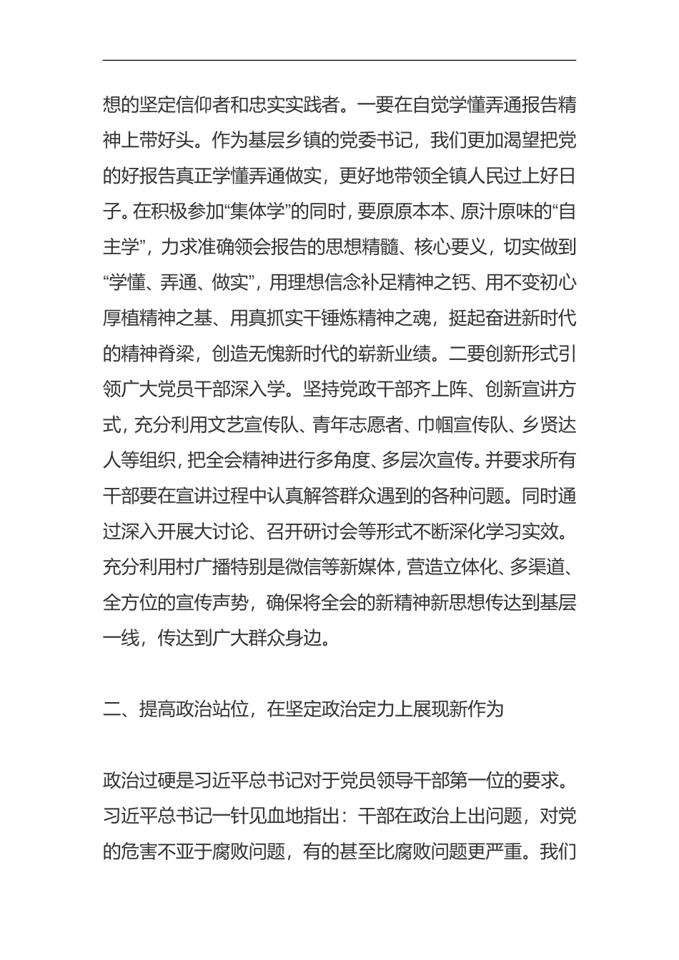 在党委理论学习中心组2019年第一次理论学习研讨上的发言（29字）_第2页