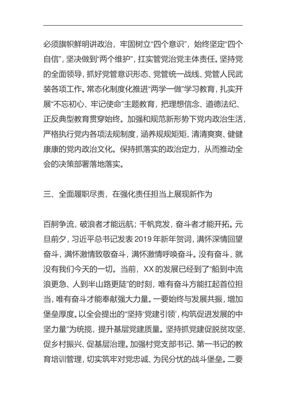 在党委理论学习中心组2019年第一次理论学习研讨上的发言（29字）_第3页