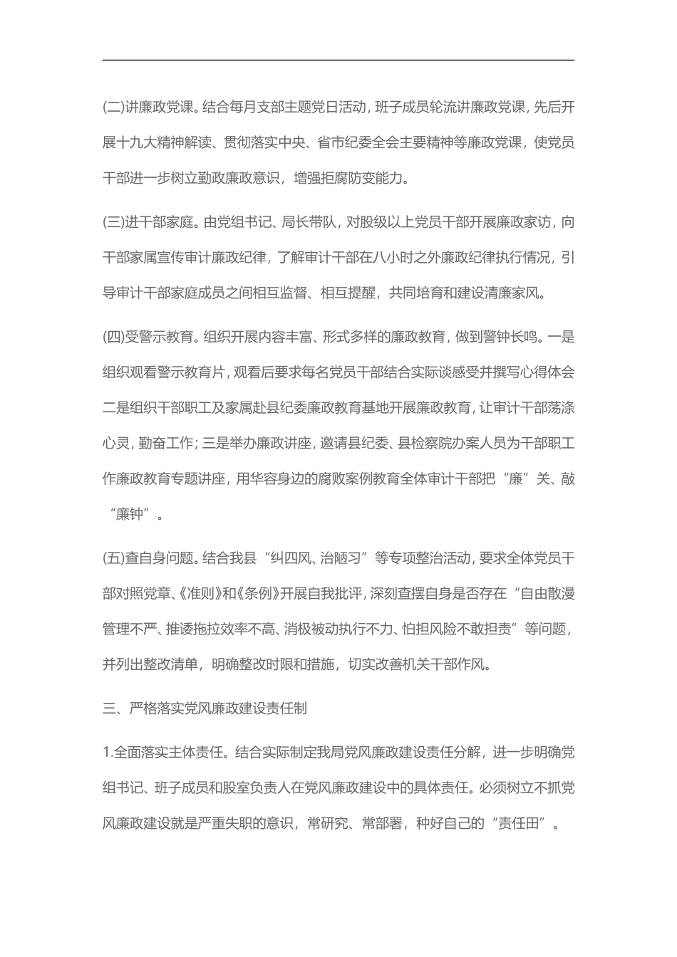2019年度党风廉政建设工作要点_第2页