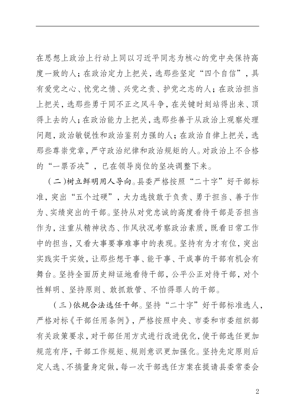 关于作风建设的自查报告_第2页