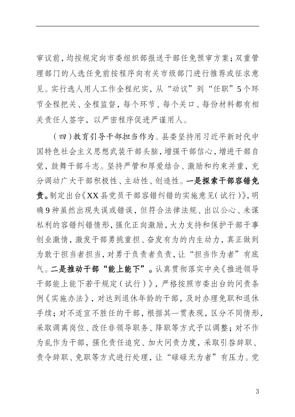 关于作风建设的自查报告_第3页