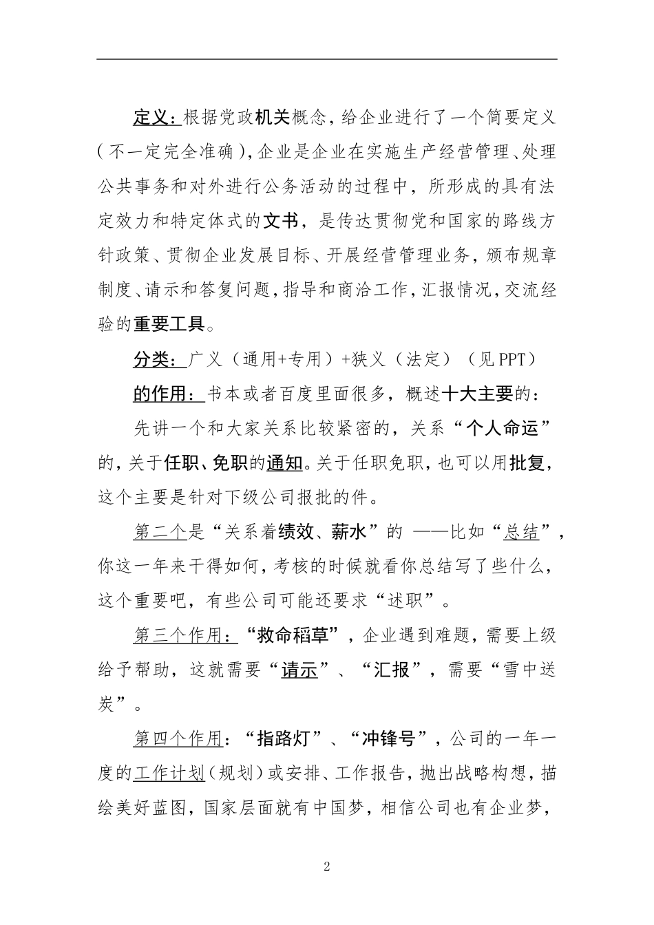公文写作课件_第2页