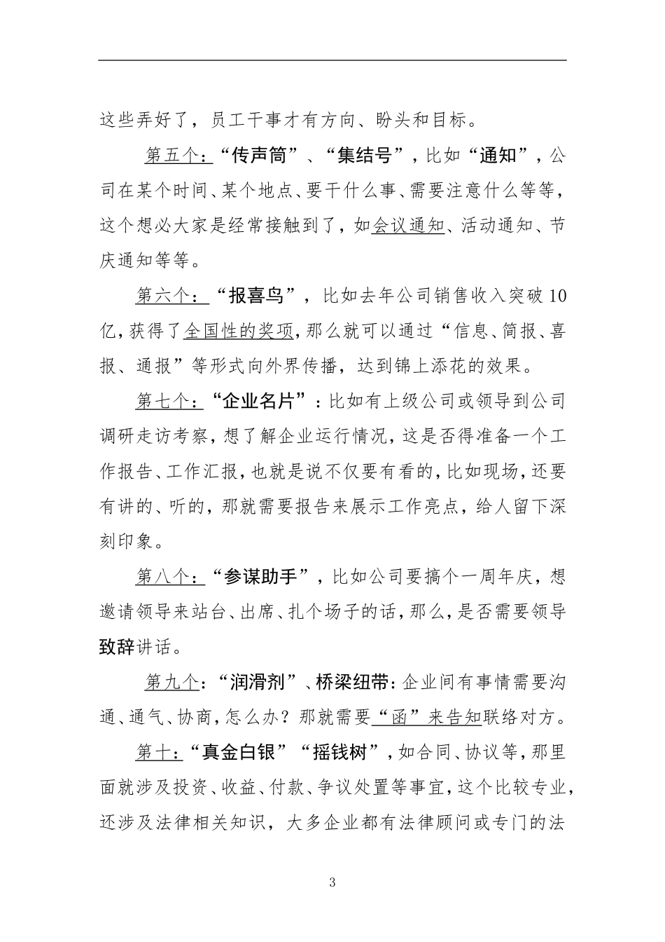 公文写作课件_第3页