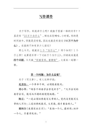 公文写作课件