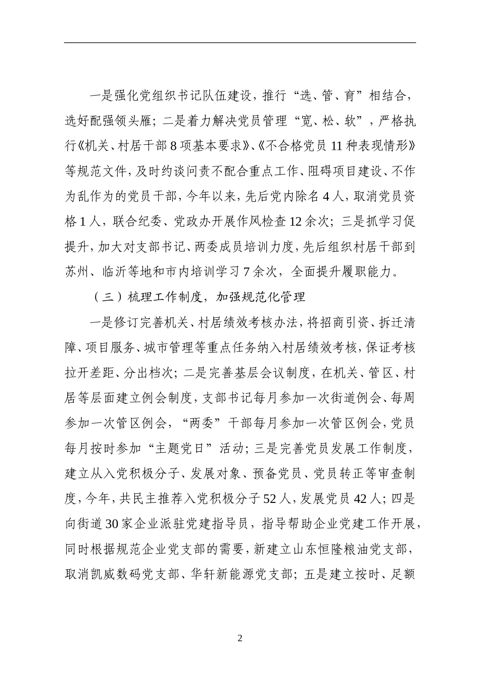 202×年度组织部办公室工作述职报告_第2页