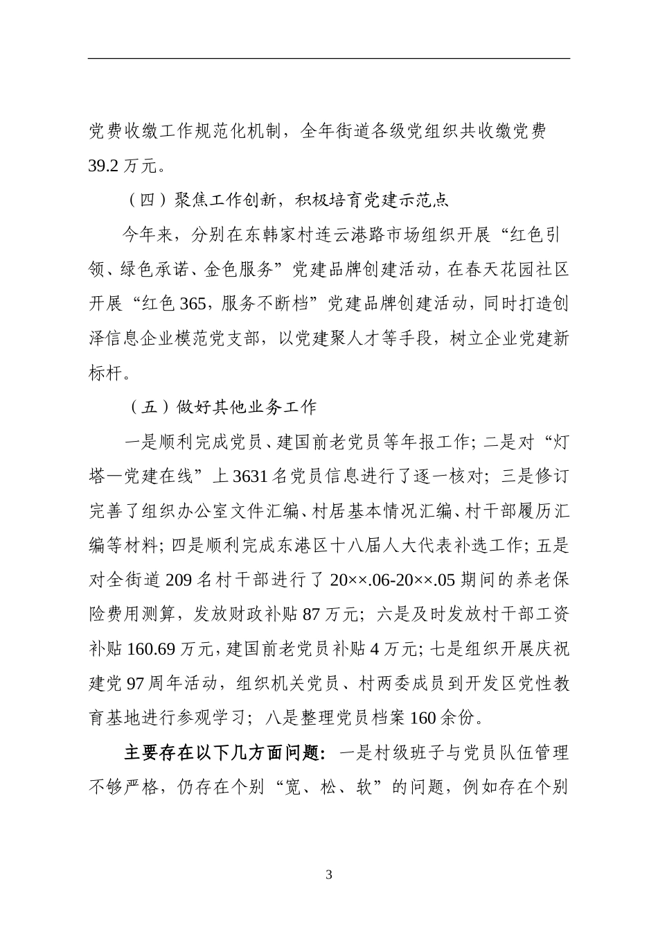 202×年度组织部办公室工作述职报告_第3页