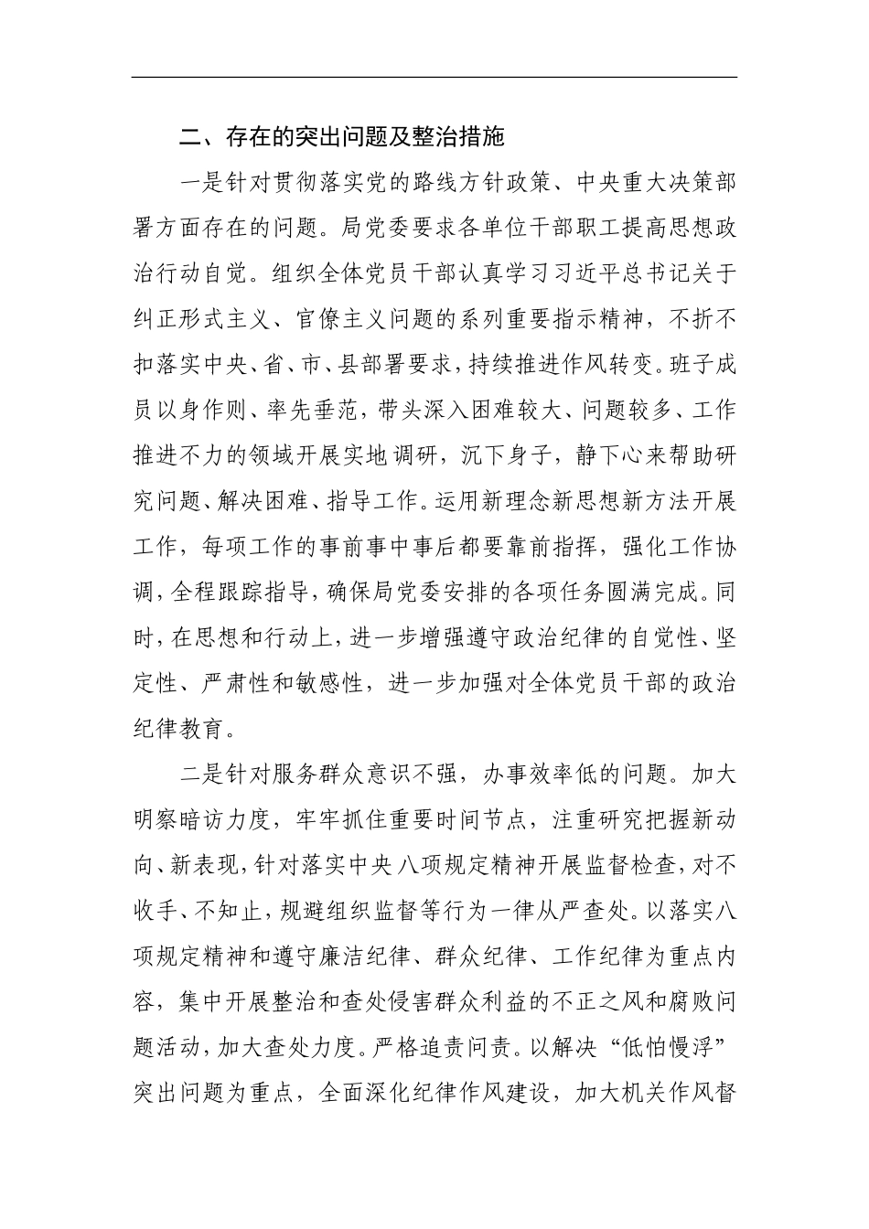 全面整治形式主义、官僚主义工作开展情况汇报_第2页