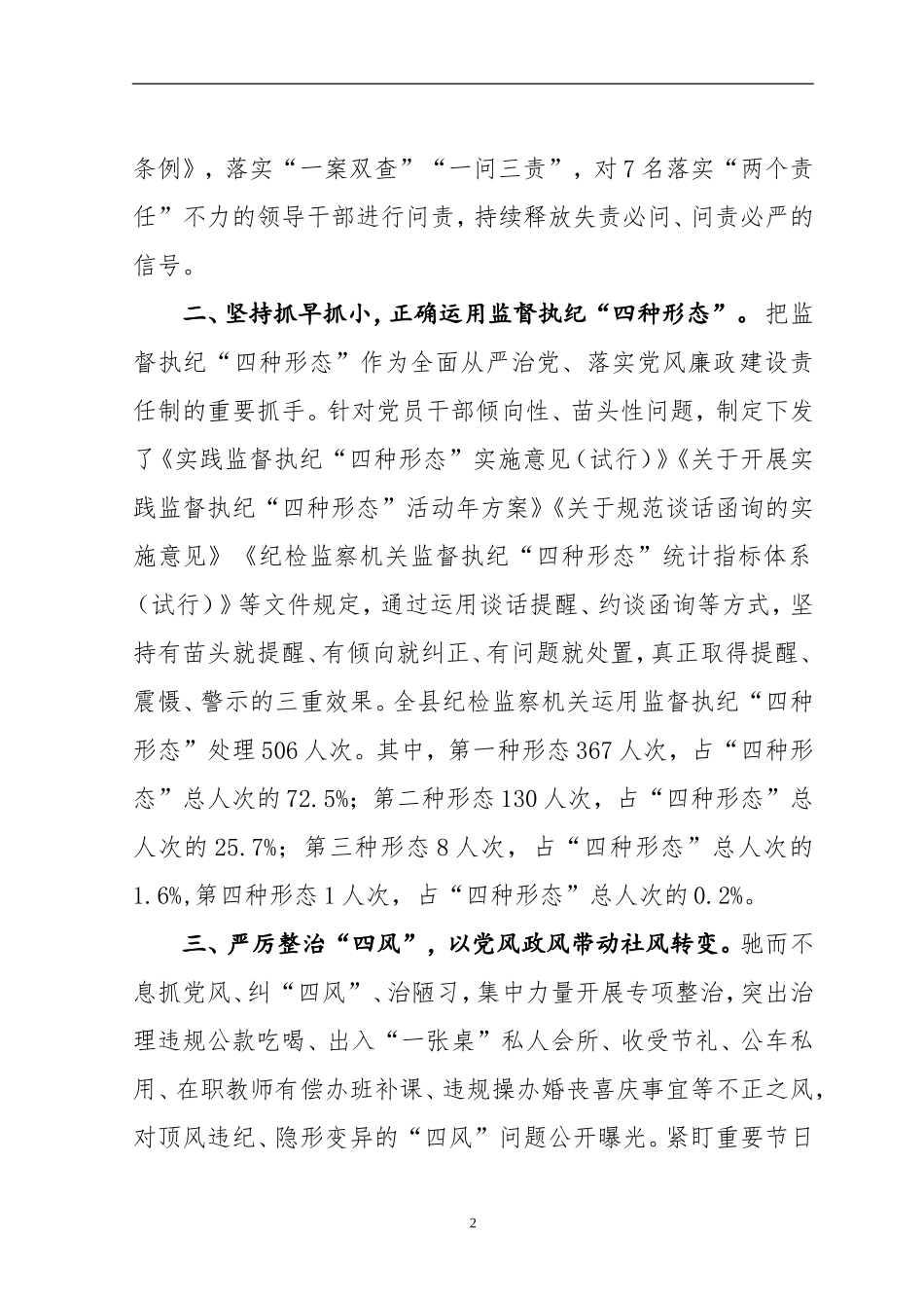 纪委履行监督责任工作报告（3276_第2页