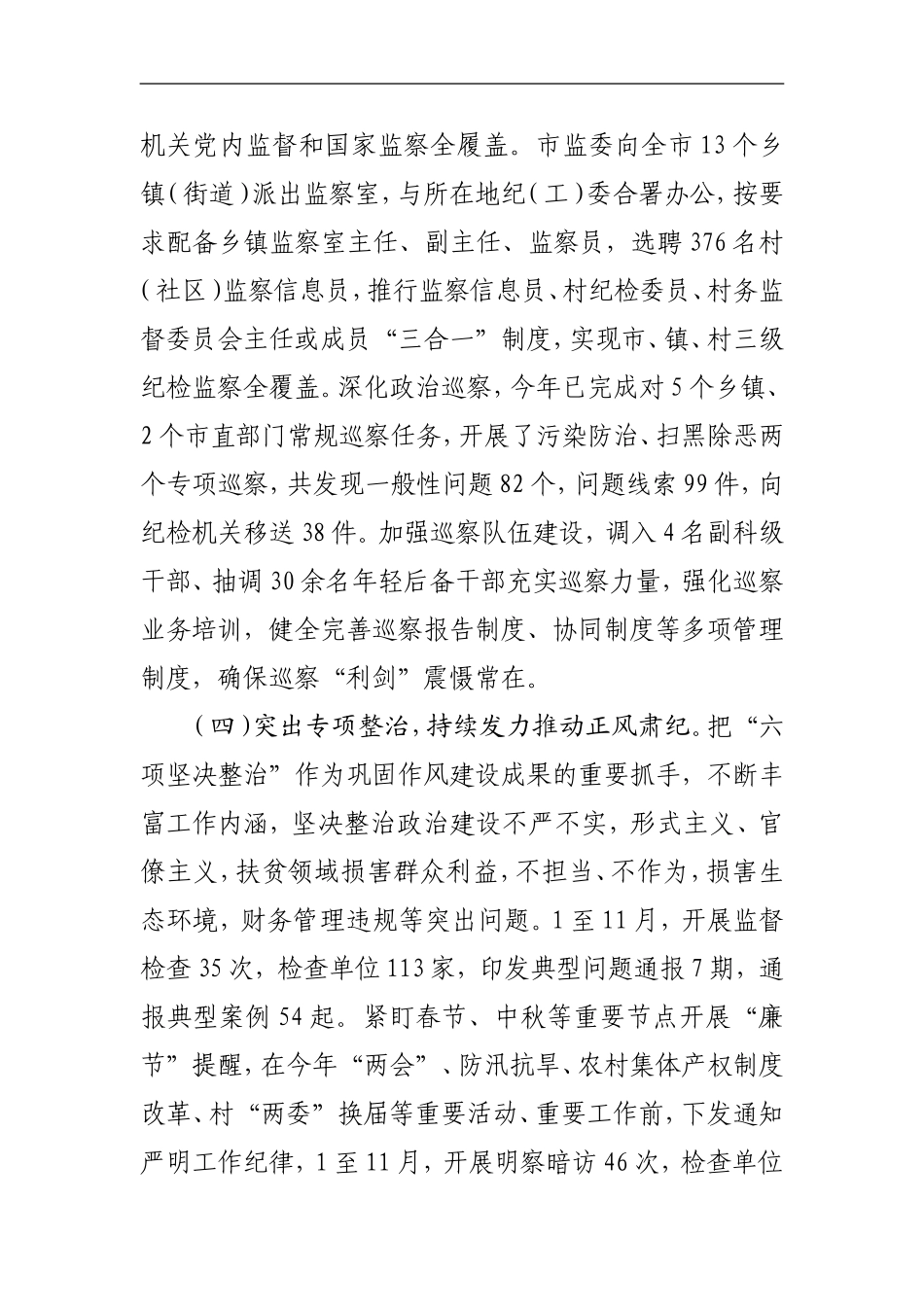 纪委监委202×年工作总结和2019年工作思路_第3页