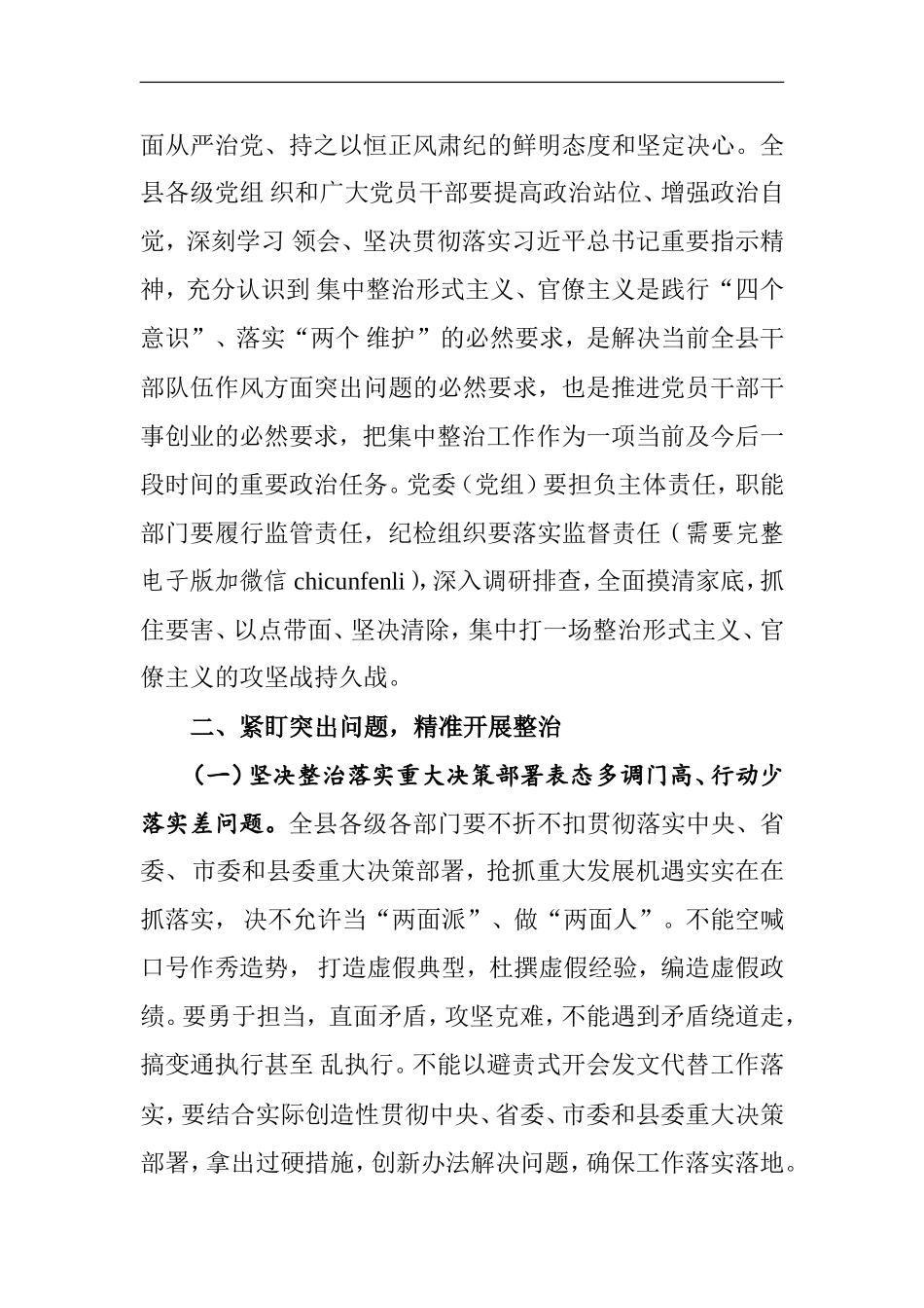 关于扎实抓好形式主义、官僚主义突出问题集中整治方案_第2页